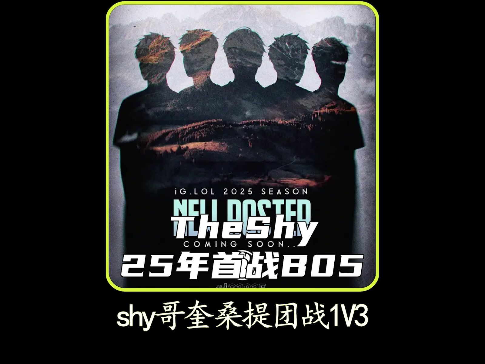 开运体育入口-关于TheShy与60激战IG分钟，刷新纪录胜负难料！，蒂姆焦点对战全场沸腾不已的信息